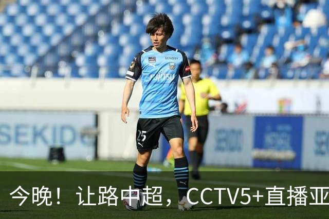 今晚！让路中超，CCTV5+直播亚运会中国男篮PK日本，郭士强迎利好，剑指冠军